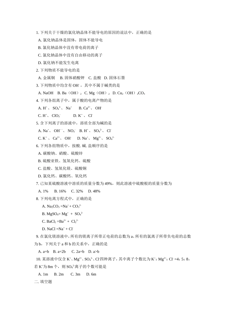 九年级化学酸碱盐溶液的导电性人教版知识精讲试卷_第3页