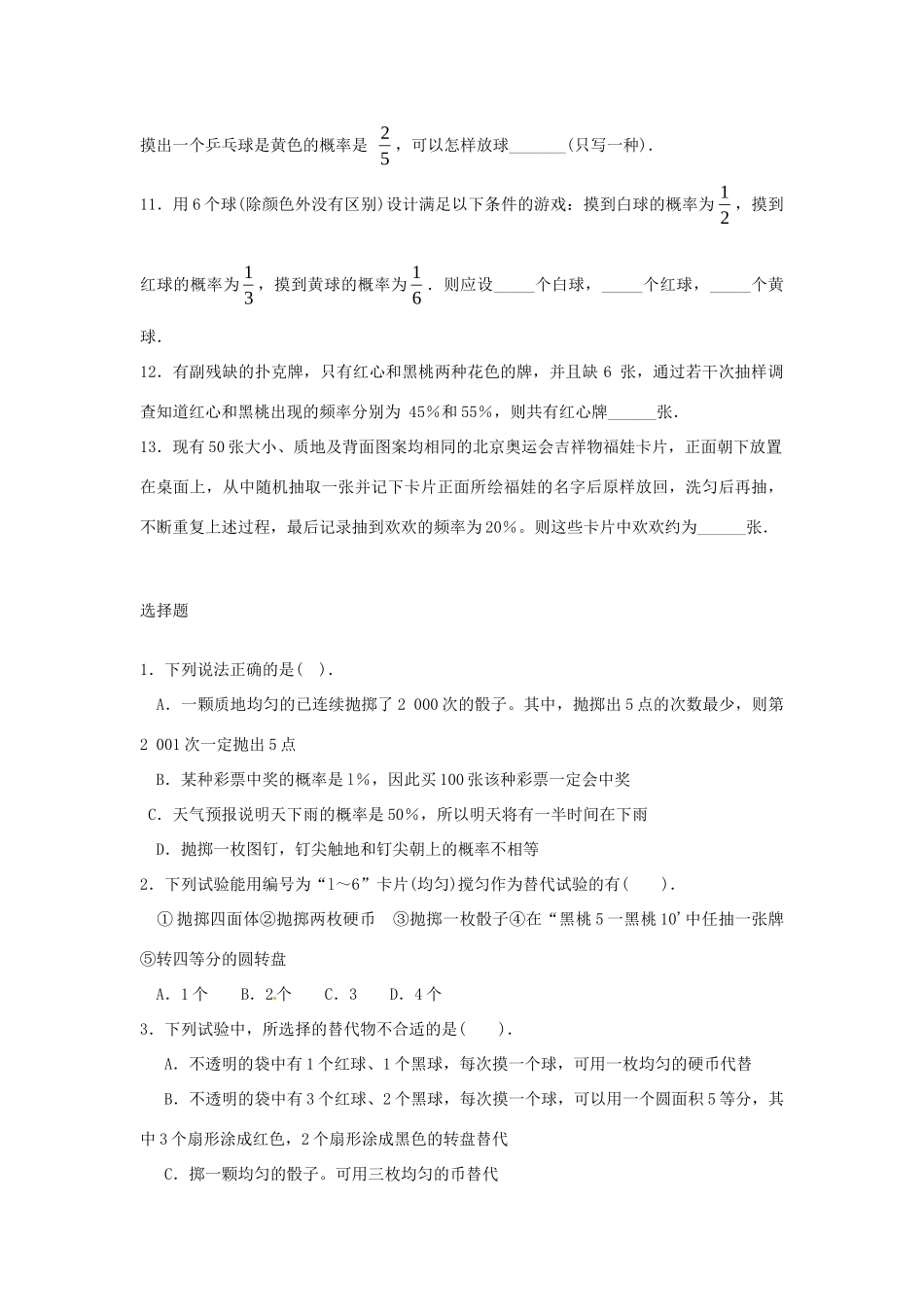 九年级数学下册 第26章 概率初步小结与评价课时训练 沪科版试卷_第2页
