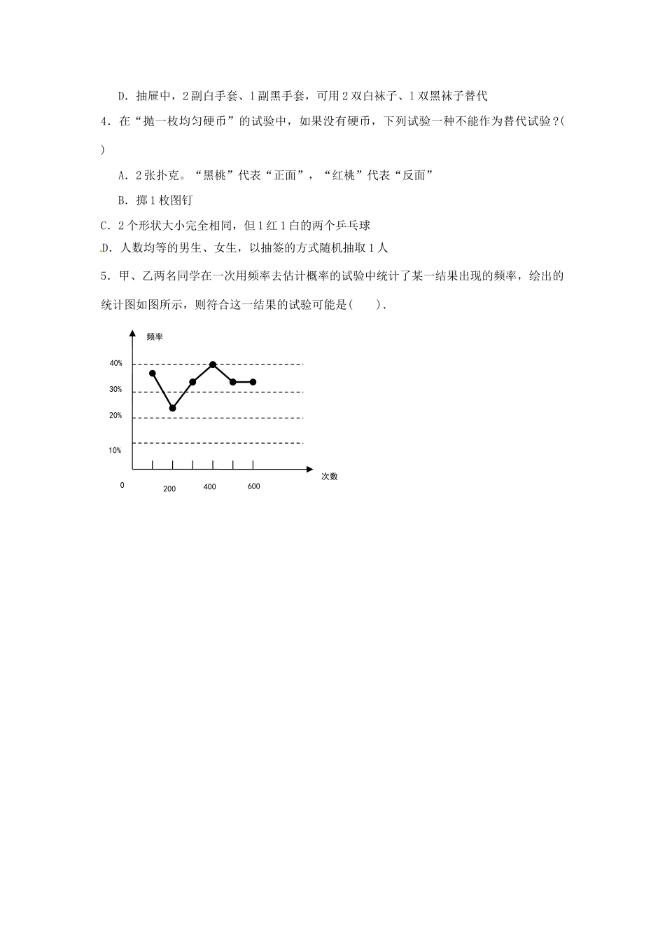 九年级数学下册 第26章 概率初步小结与评价课时训练 沪科版试卷_第3页