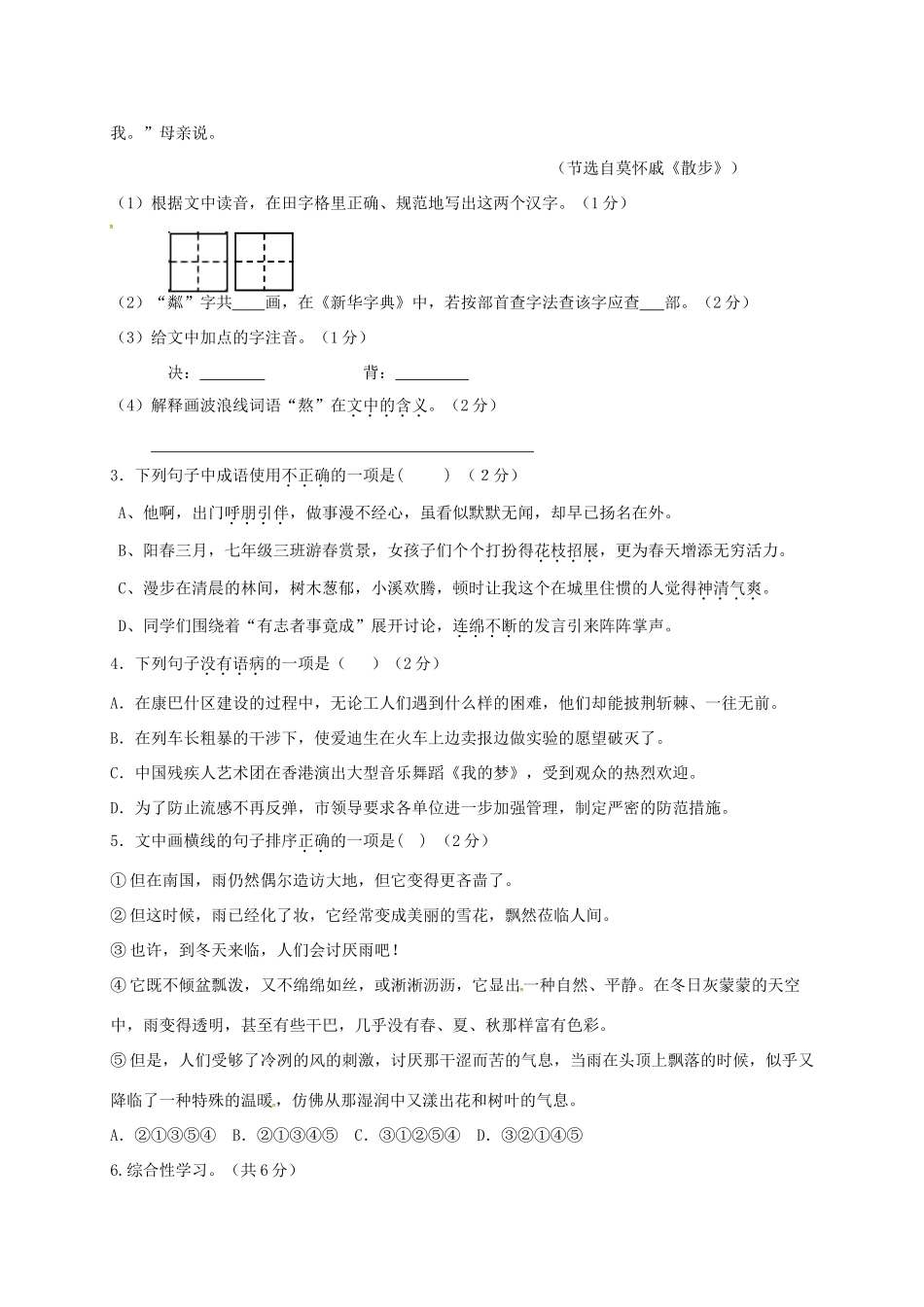 内蒙古鄂尔多斯市七年级语文上学期期中试题 新人教版 试题_第2页