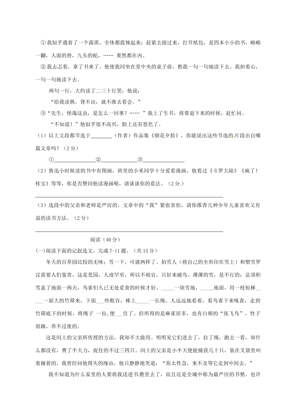 内蒙古鄂尔多斯市七年级语文上学期期中试题 新人教版 试题_第3页