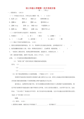 九年级上学期第一次月考语文卷 语文版试卷