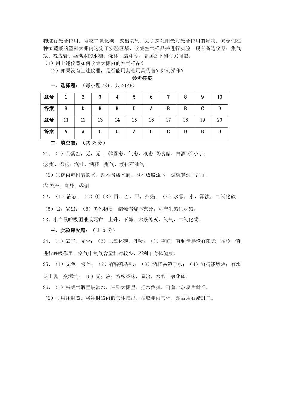 初中化学 第一单元走进化学世界单元测试题(一) 人教新课标版 试题_第3页
