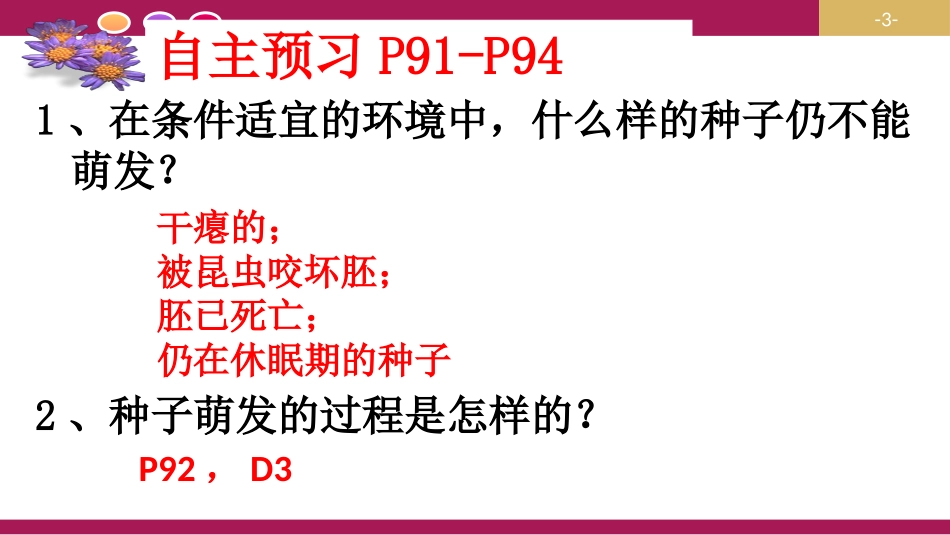 3.2.1种子的萌发-(第二课时)_第3页
