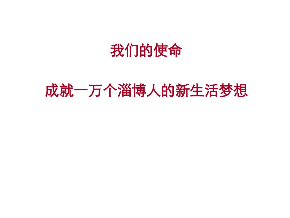 淄博市中德·奥林新城营销推广初案_第2页