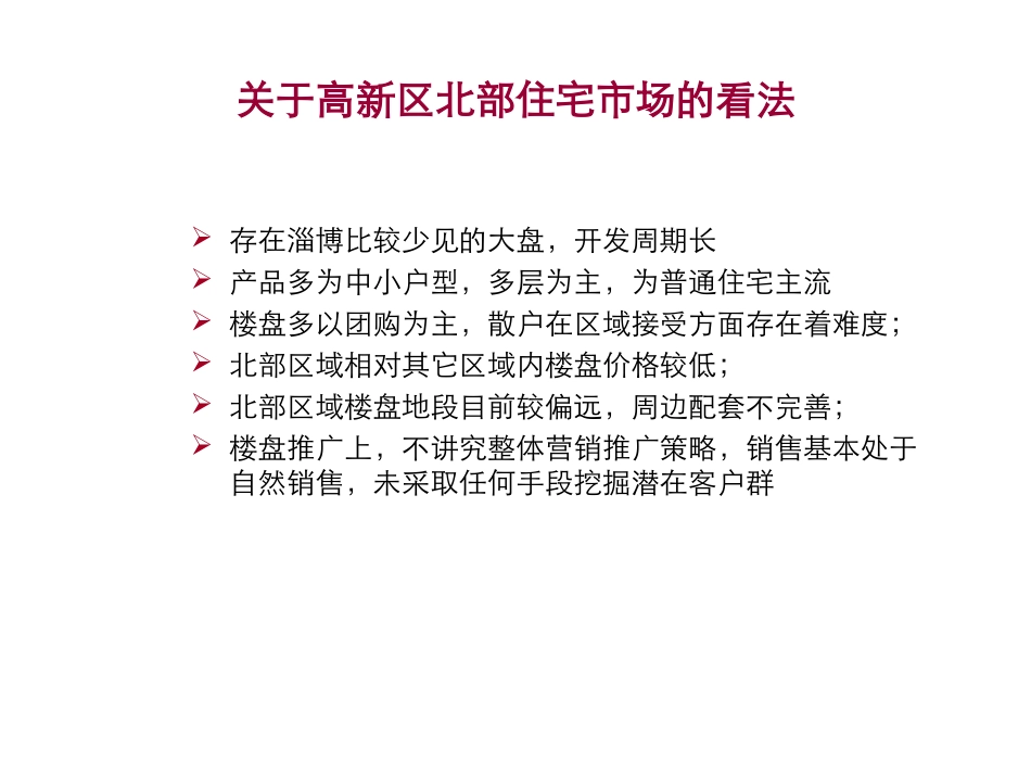 淄博市中德·奥林新城营销推广初案_第3页