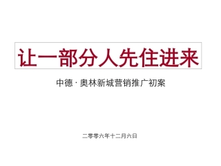 淄博市中德·奥林新城营销推广初案