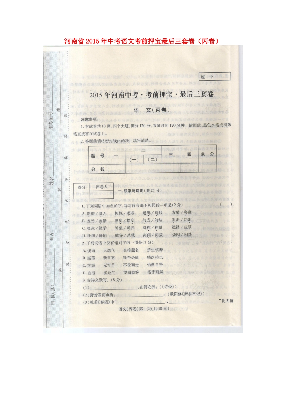 中考语文考前押宝最后三套卷(丙卷)(扫描版，无答案)试卷_第1页