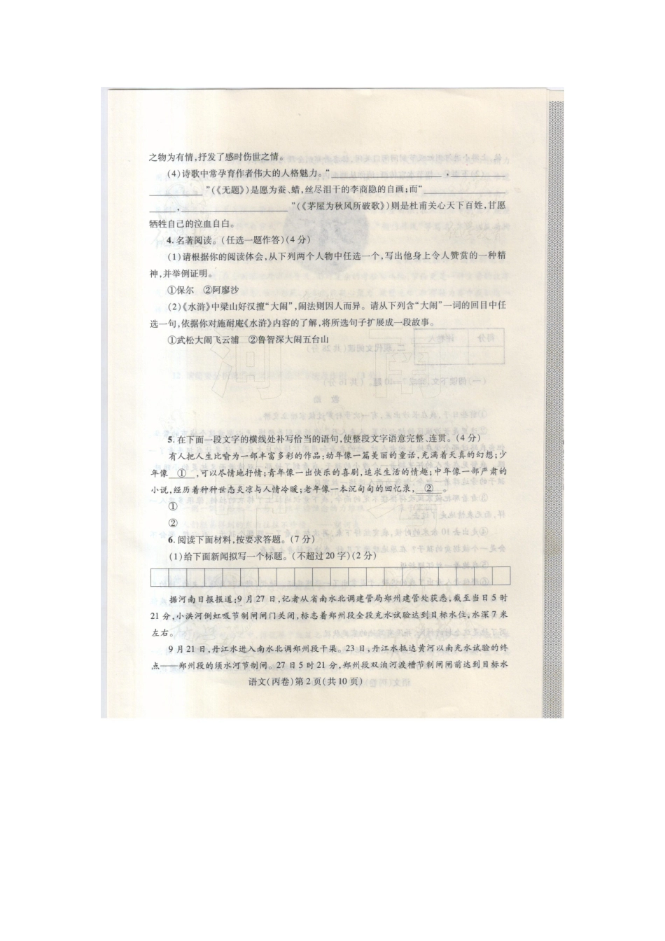 中考语文考前押宝最后三套卷(丙卷)(扫描版，无答案)试卷_第2页