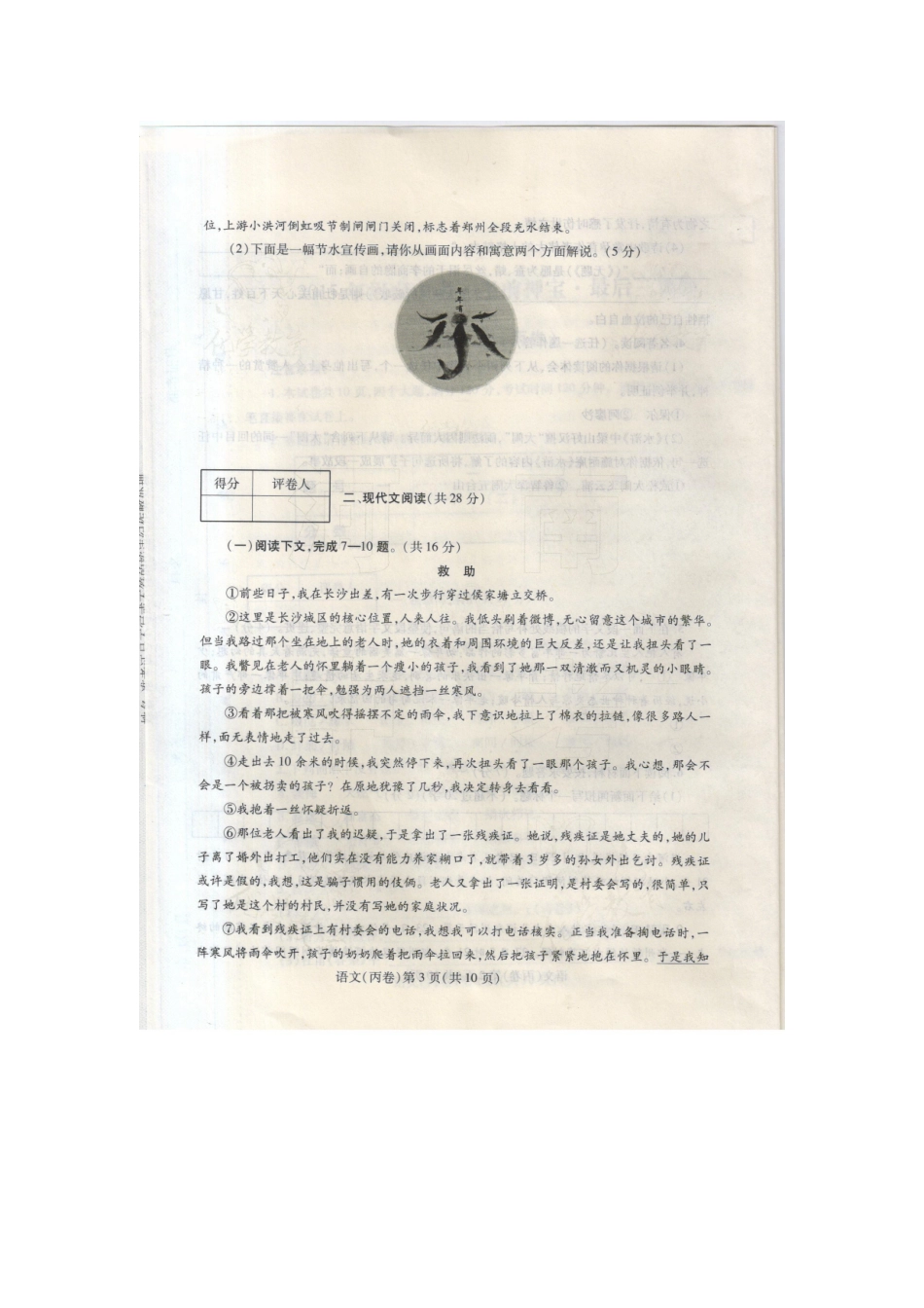 中考语文考前押宝最后三套卷(丙卷)(扫描版，无答案)试卷_第3页