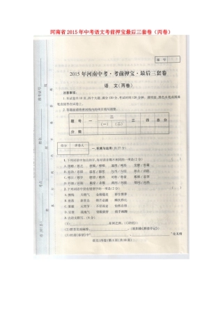 中考语文考前押宝最后三套卷(丙卷)(扫描版，无答案)试卷