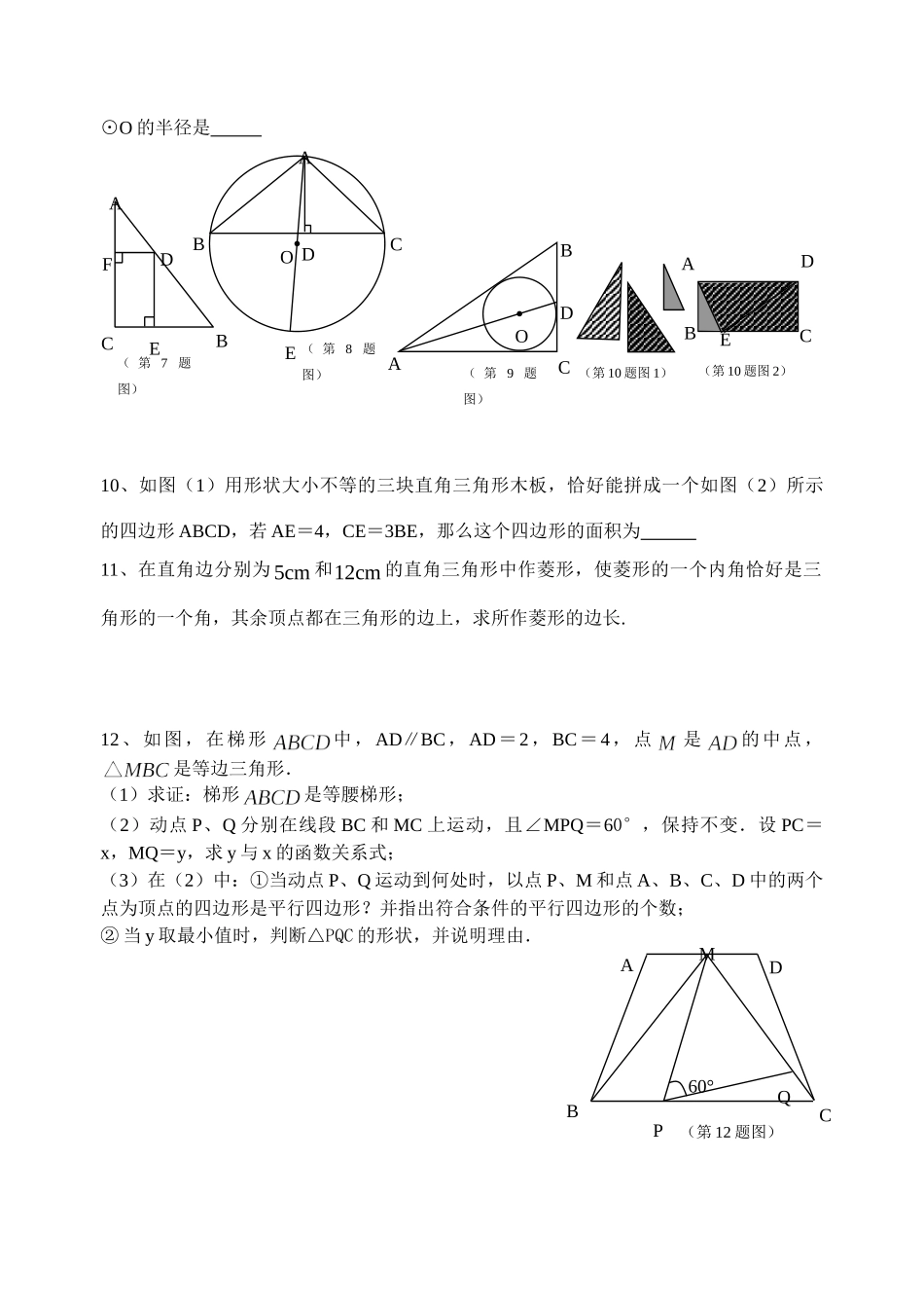 初中数学同步复习指导用书 第36课时相似三角形 苏教版 试题_第2页