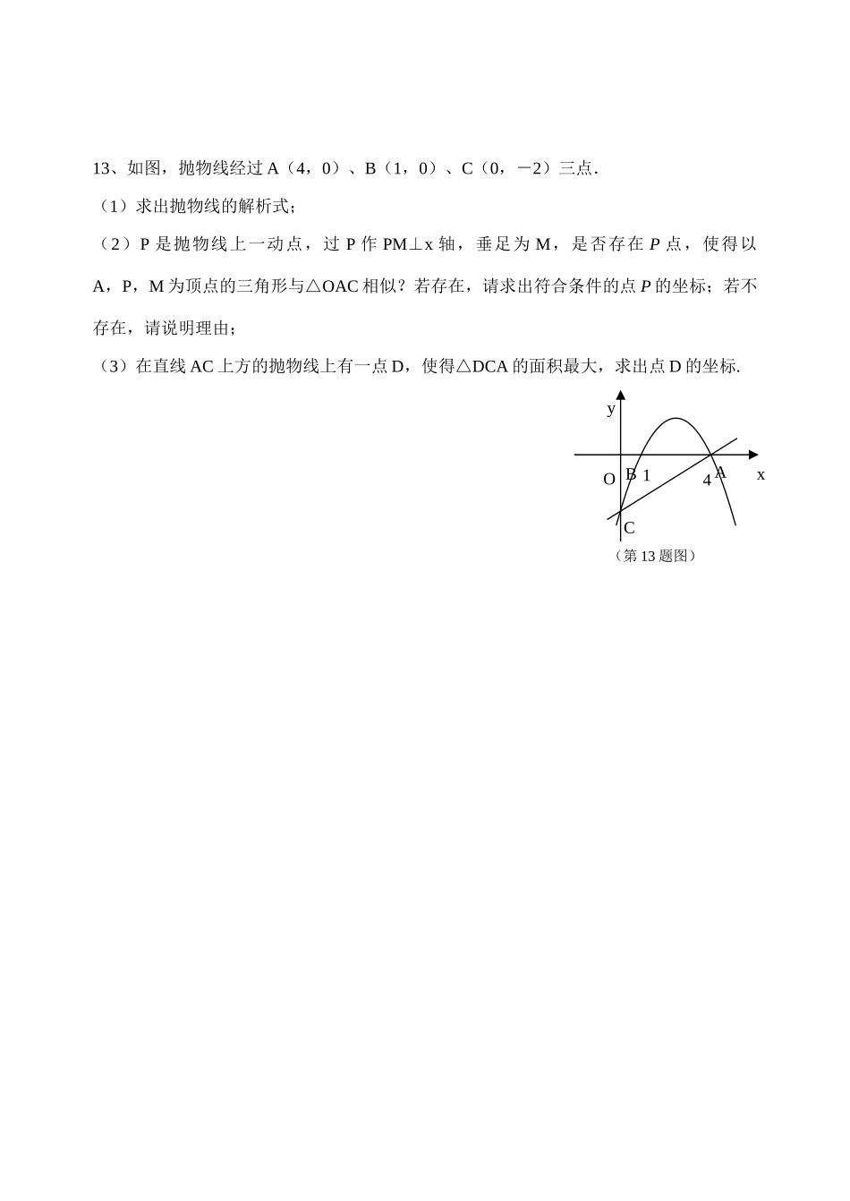 初中数学同步复习指导用书 第36课时相似三角形 苏教版 试题_第3页