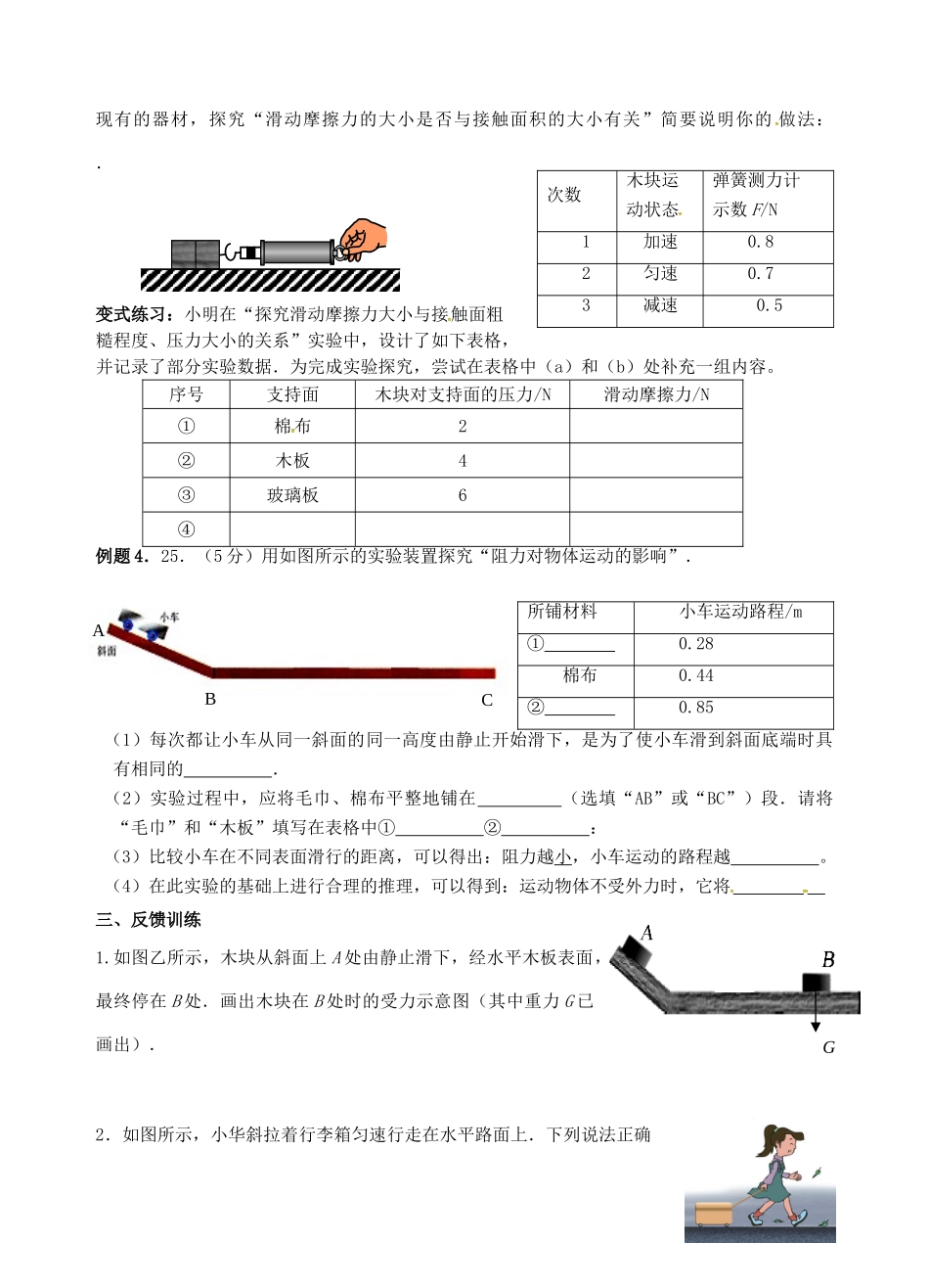 中考物理二轮复习 5 机械运动和力试卷_第2页