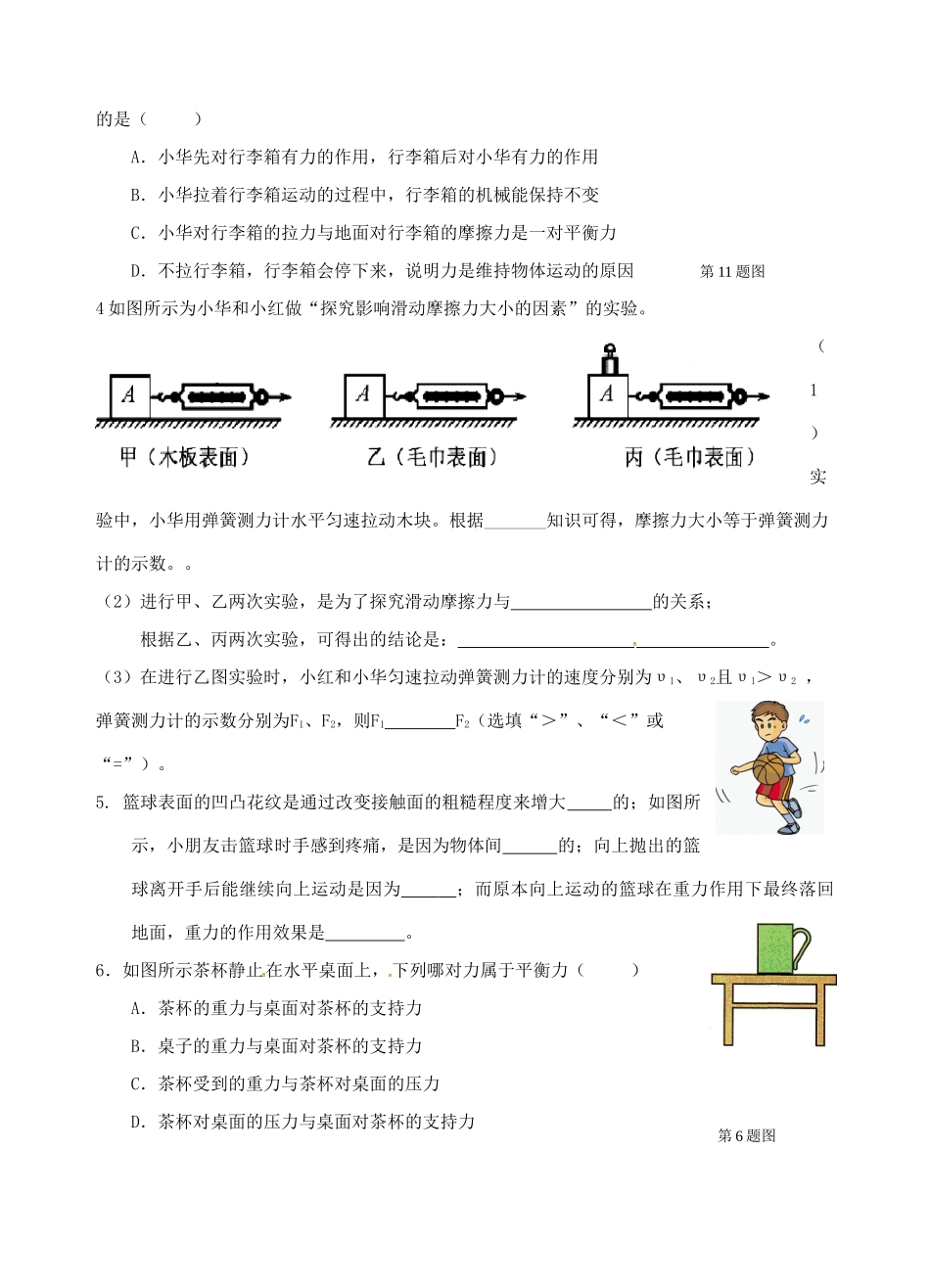 中考物理二轮复习 5 机械运动和力试卷_第3页