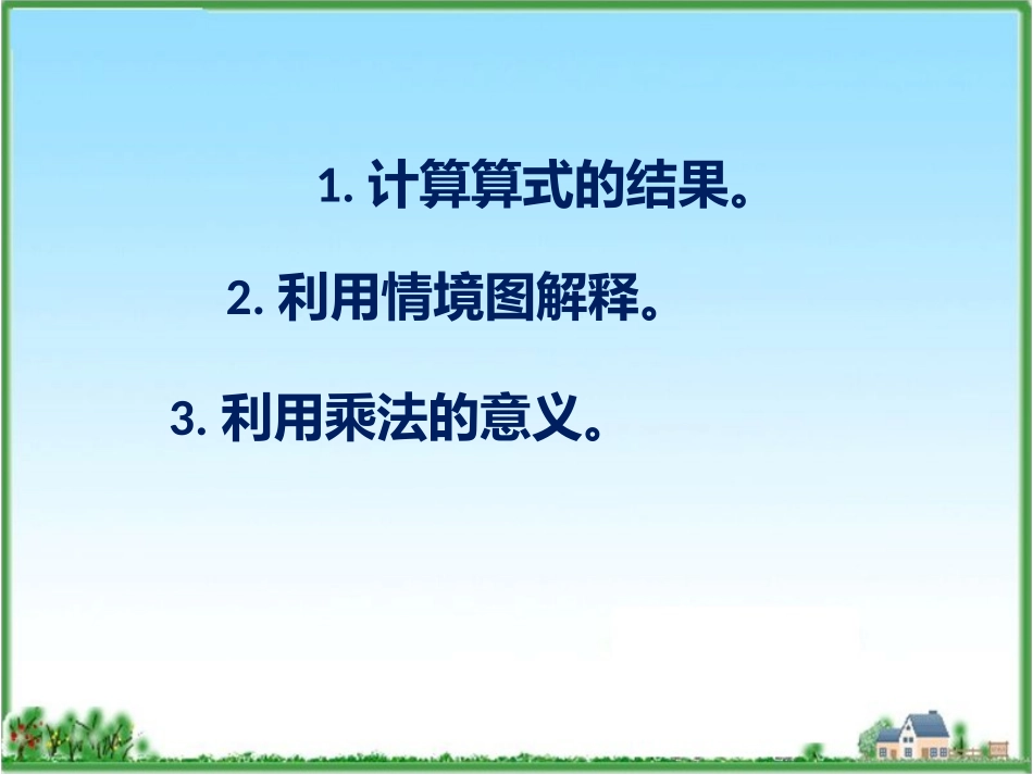 小学数学2011版本小学四年级乘法分配率_第3页