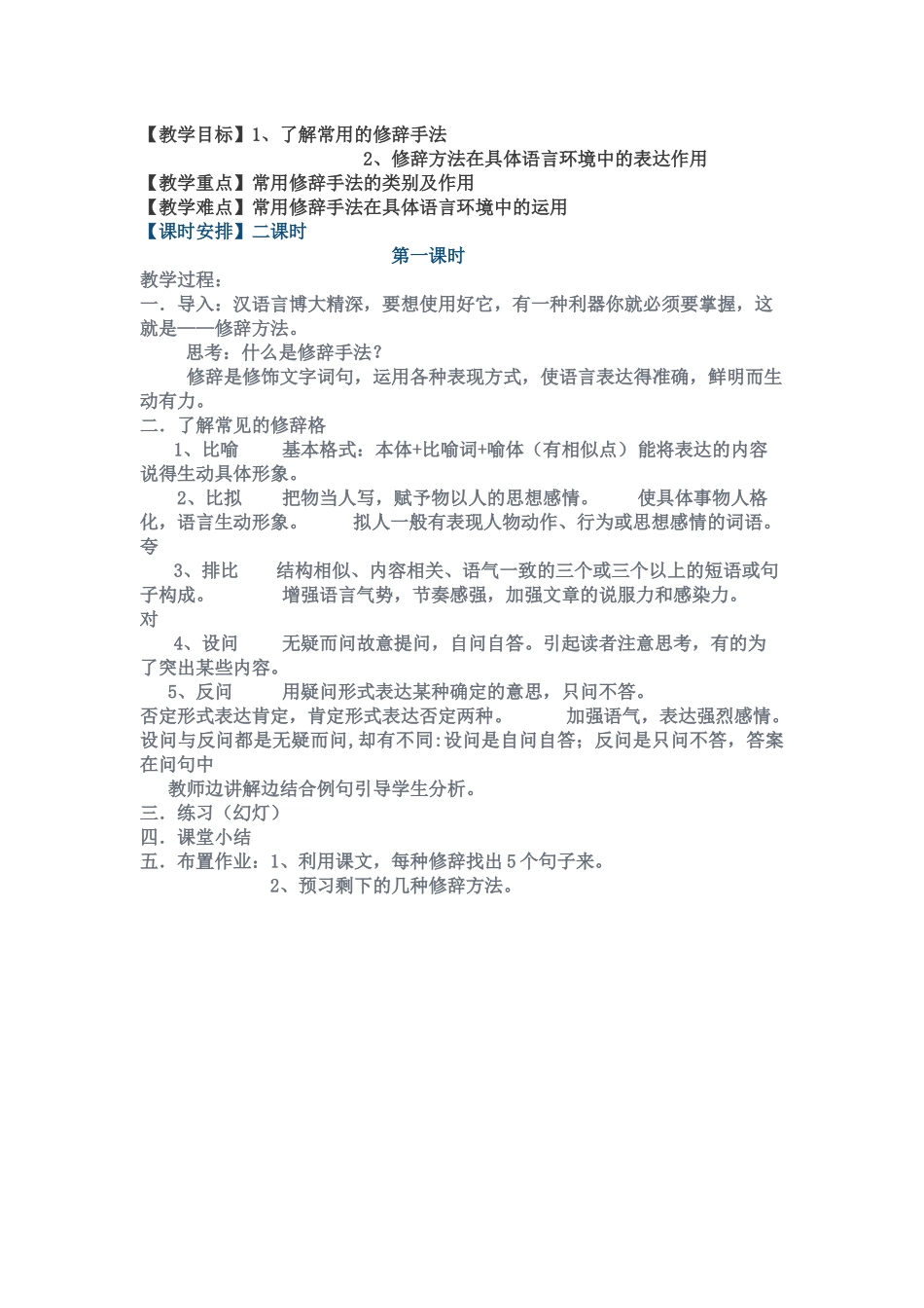 (部编)初中语文人教2011课标版七年级下册语音表达的利器——修辞手法_第1页