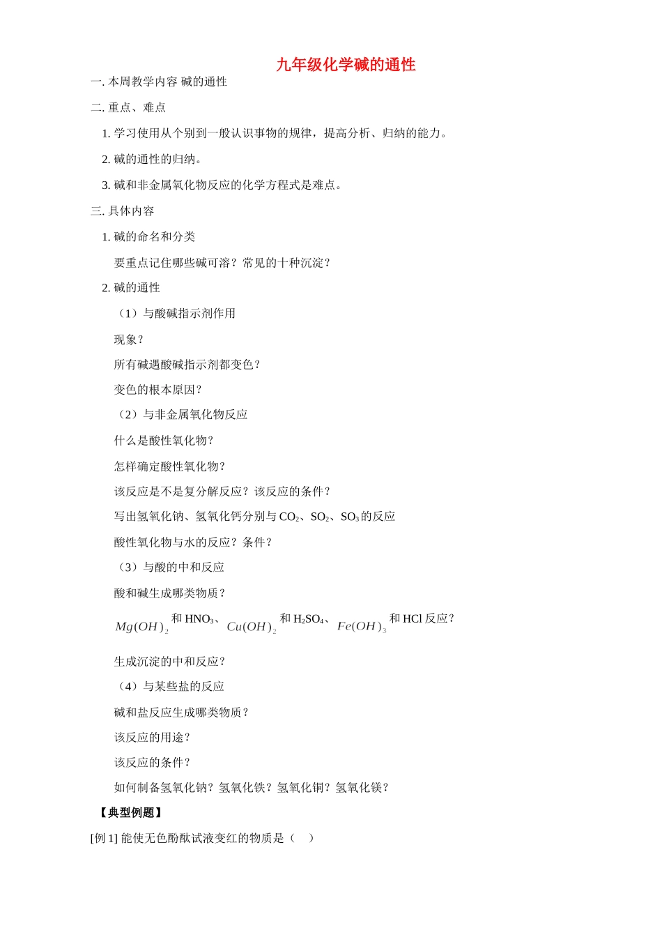 九年级化学碱的通性试卷_第1页