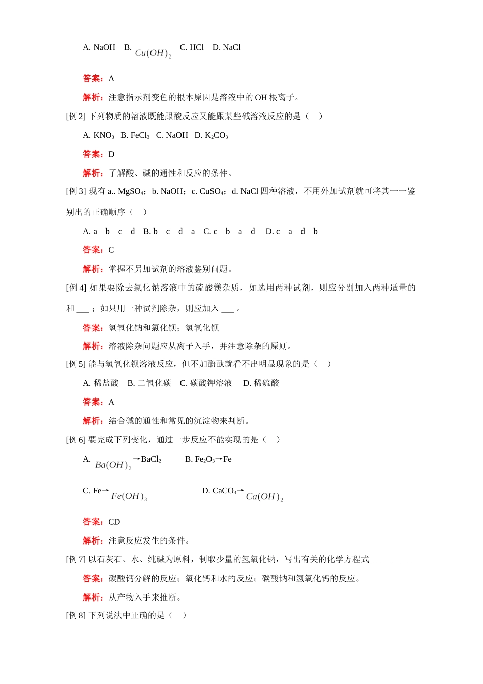 九年级化学碱的通性试卷_第2页