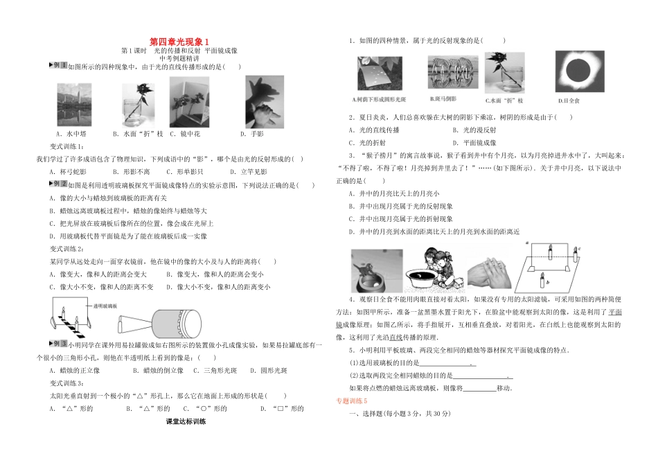 中考物理第一轮复习 第四章 光现象(一)试卷_第1页