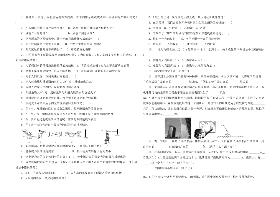 中考物理第一轮复习 第四章 光现象(一)试卷_第2页