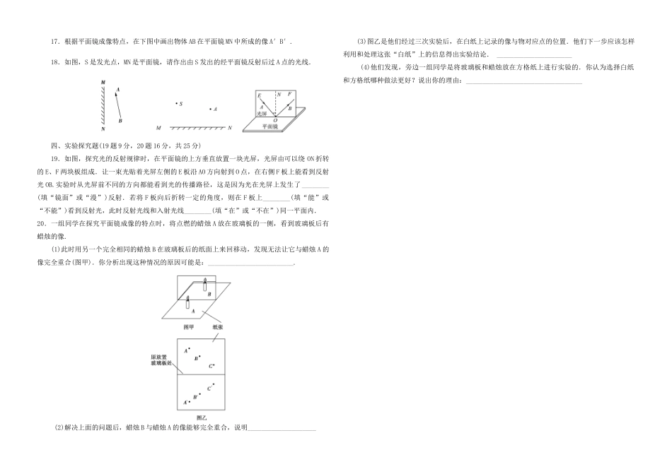 中考物理第一轮复习 第四章 光现象(一)试卷_第3页