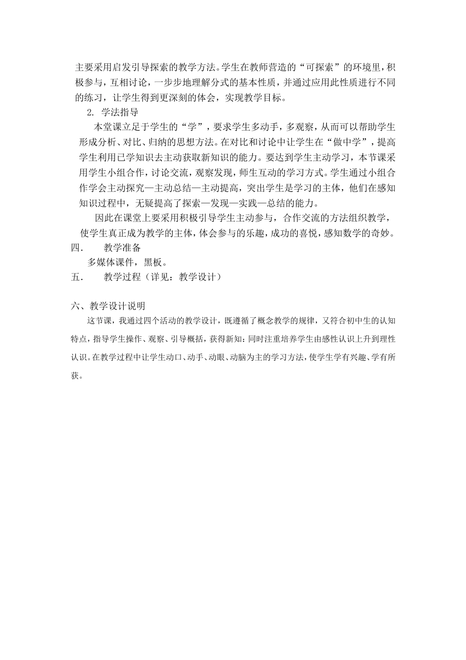 分式的概念及其基本性质_第2页