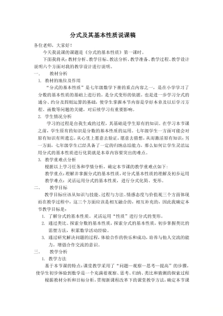 分式的概念及其基本性质