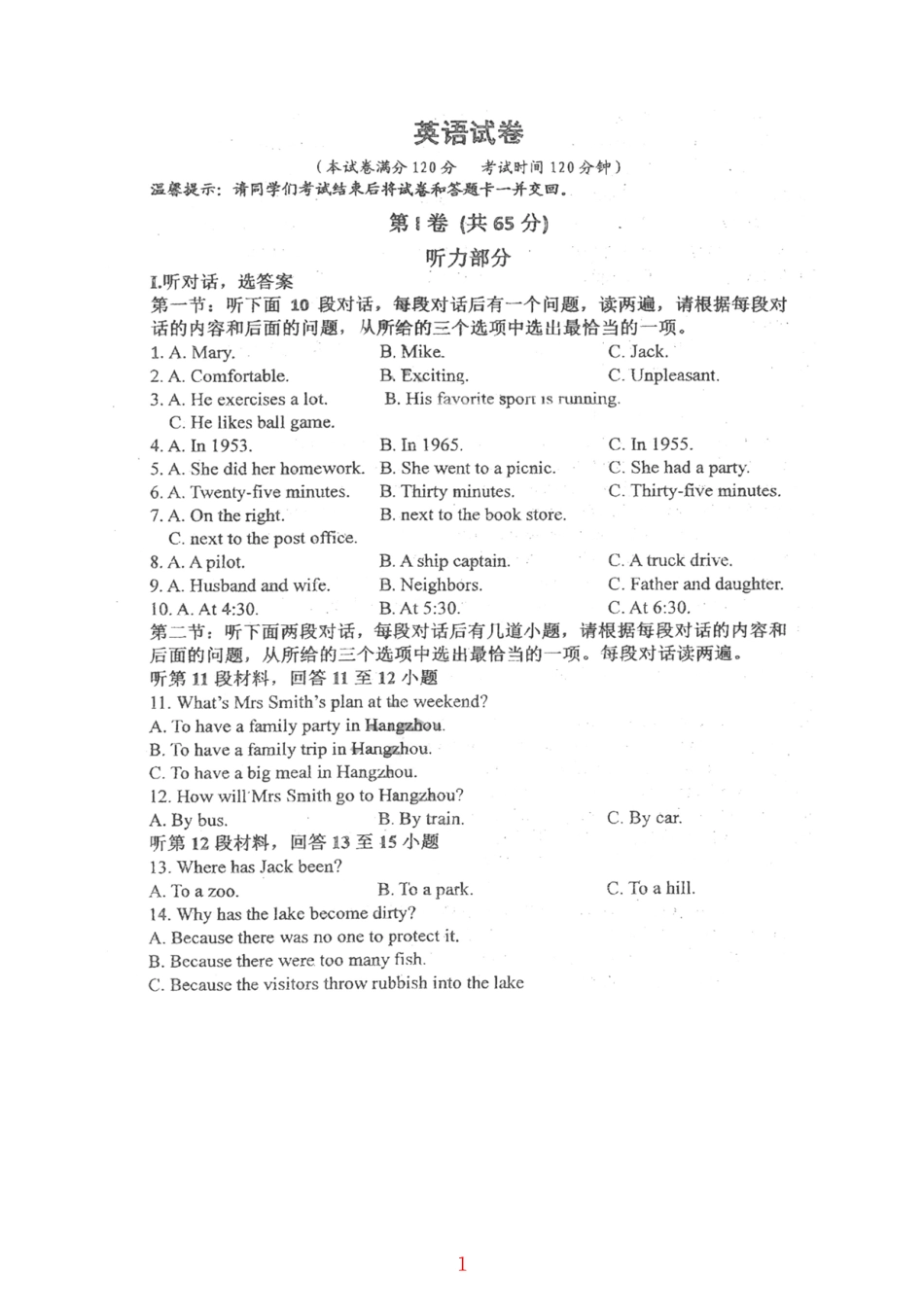 中考英语二模试卷1(pdf) 0418212_第1页