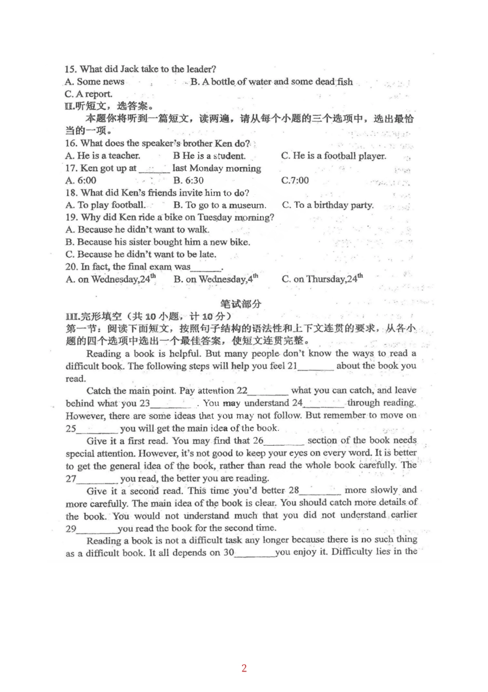 中考英语二模试卷1(pdf) 0418212_第2页
