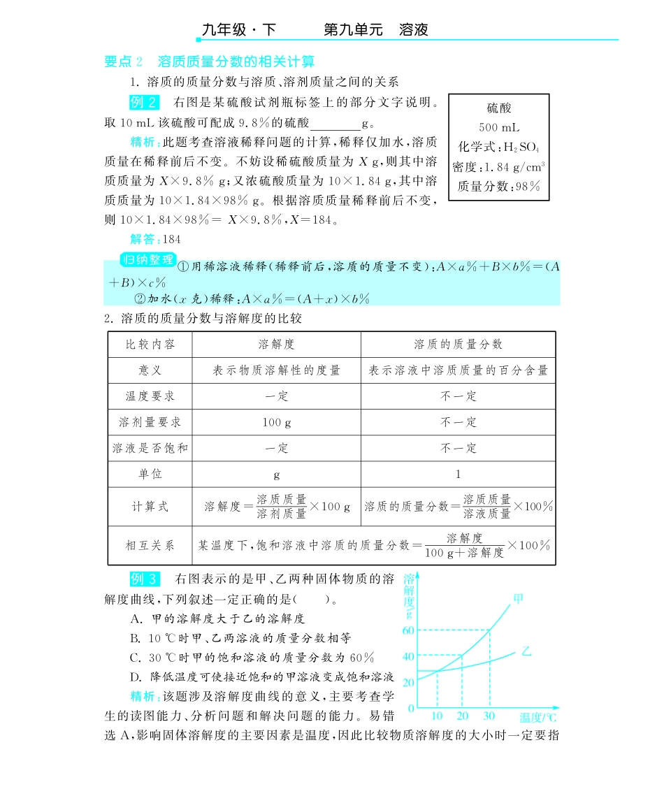 九年级化学下册 第九单元 课题3溶液的浓度深度解析(pdf) (新版)新人教版试卷_第2页