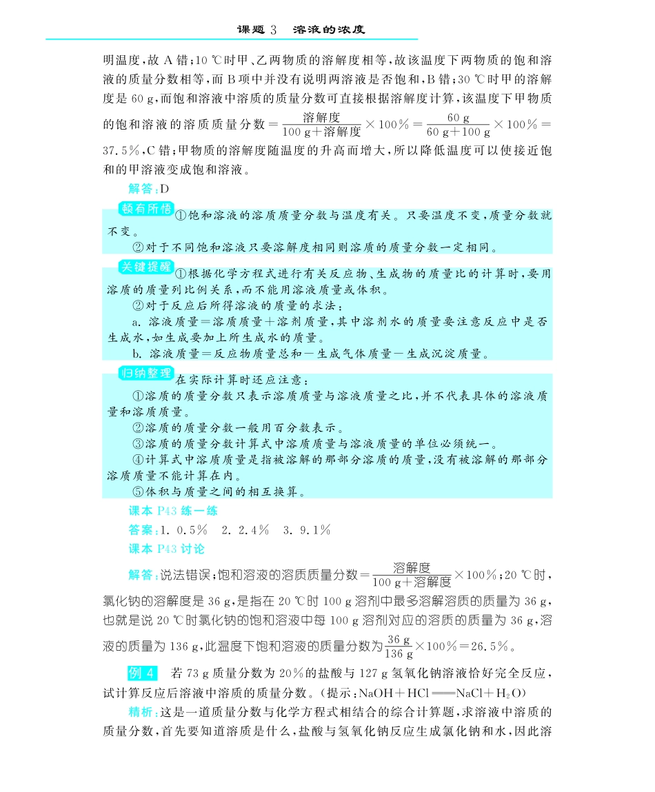 九年级化学下册 第九单元 课题3溶液的浓度深度解析(pdf) (新版)新人教版试卷_第3页