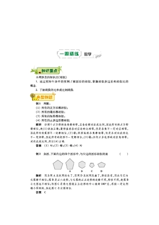 九年级数学下学期第六周辅导精练(相似)(pdf) 新人教版试卷