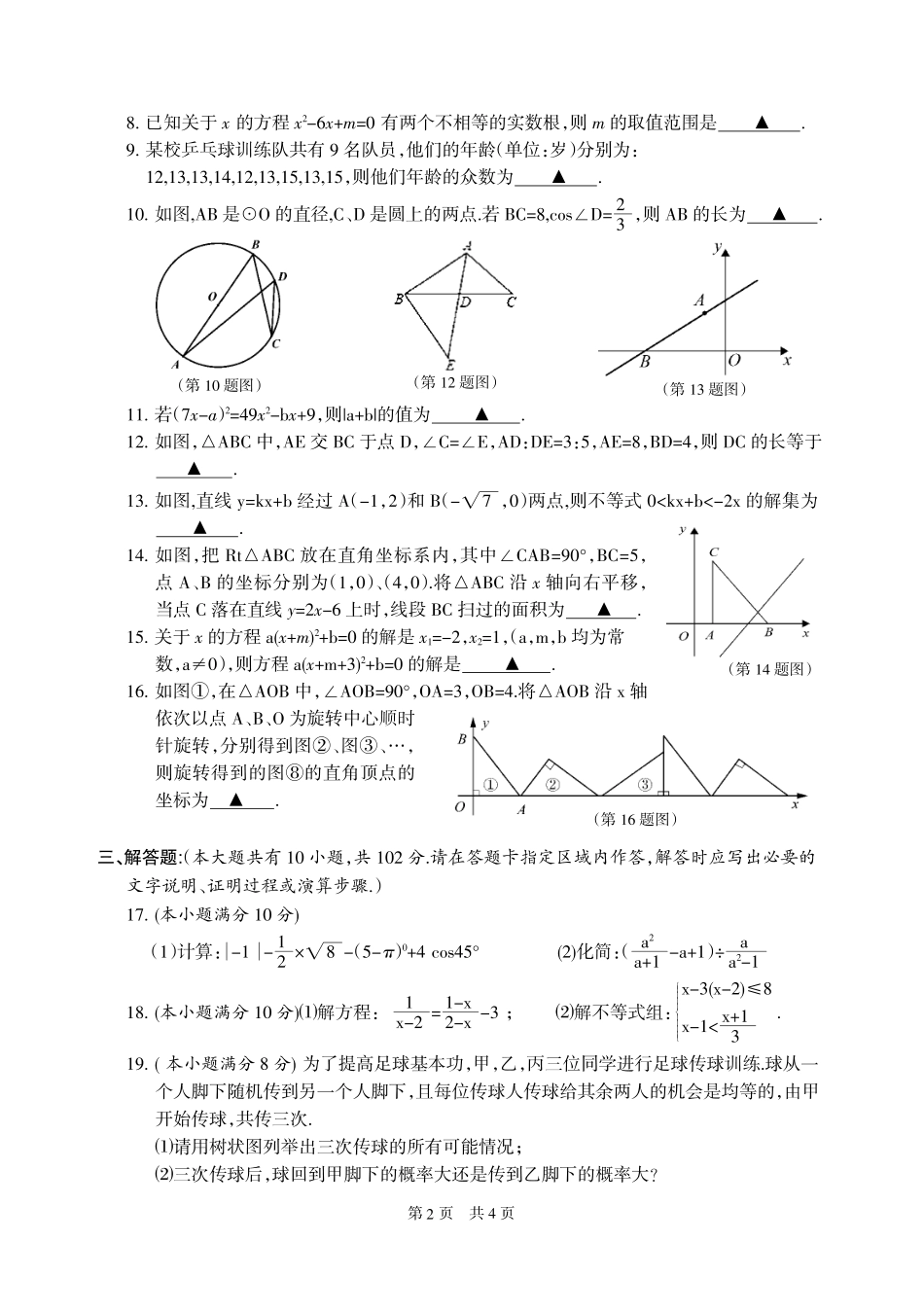 九年级数学下学期适应性调研(二模)试卷(pdf) 051629_第2页