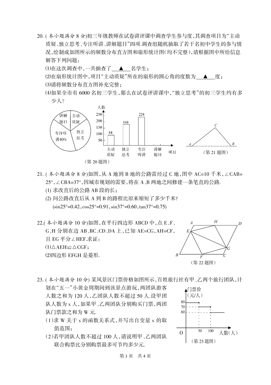 九年级数学下学期适应性调研(二模)试卷(pdf) 051629_第3页