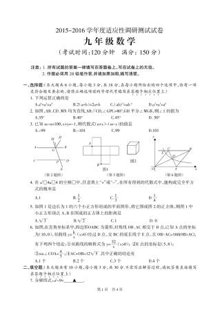 九年级数学下学期适应性调研(二模)试卷(pdf) 051629