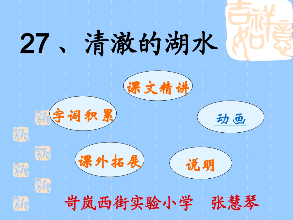27清澈的湖水2_第1页