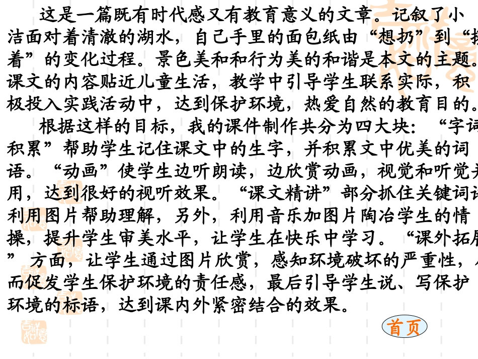27清澈的湖水2_第2页