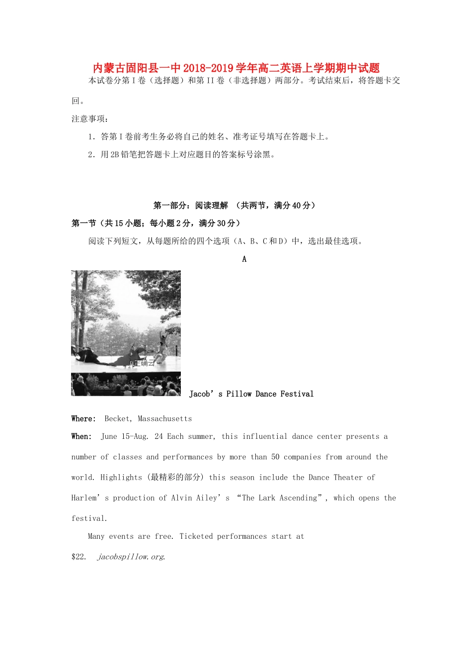 内蒙古固阳县一中 高二英语上学期期中试题_第1页