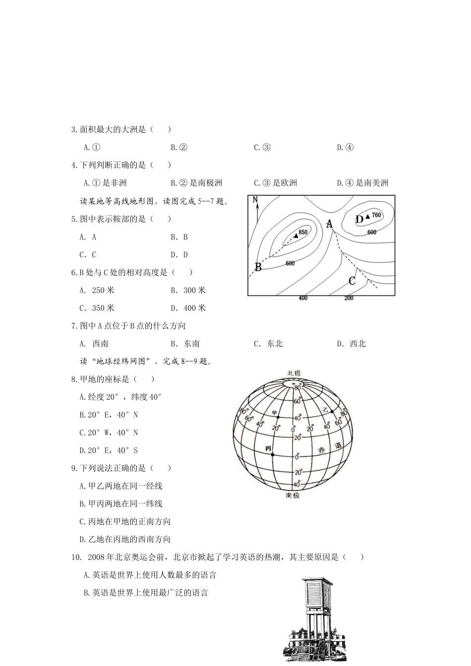 九年级地理结业考试试卷word版无答案)试卷_第2页