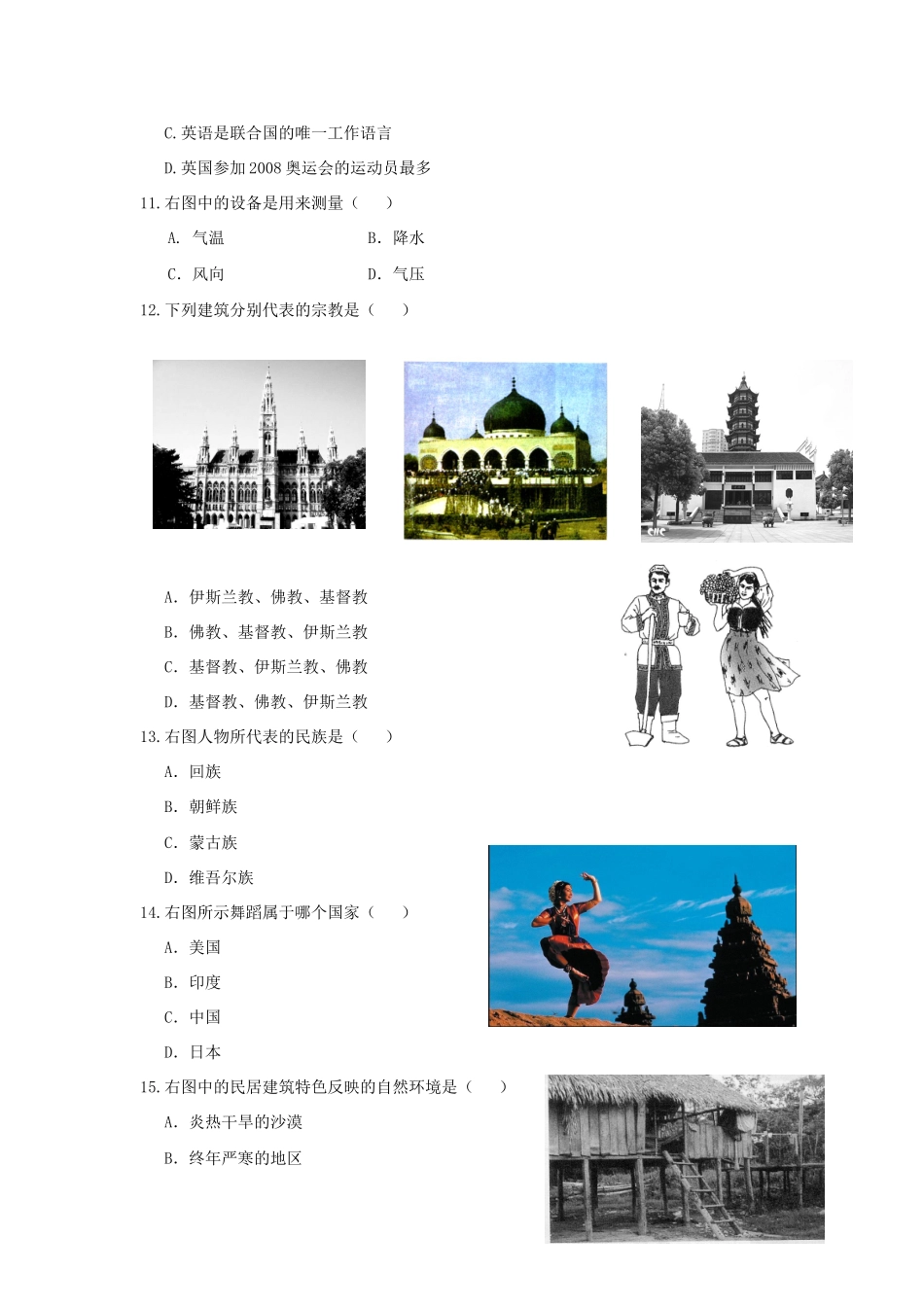 九年级地理结业考试试卷word版无答案)试卷_第3页