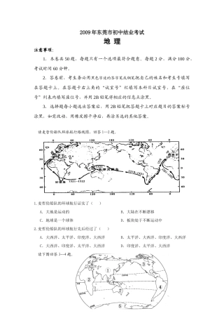 九年级地理结业考试试卷word版无答案)试卷