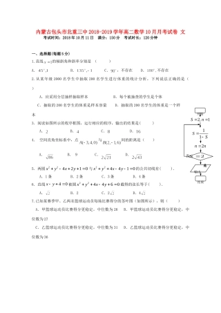 内蒙古包头市北重三中 高二数学10月月考试卷 文 试题