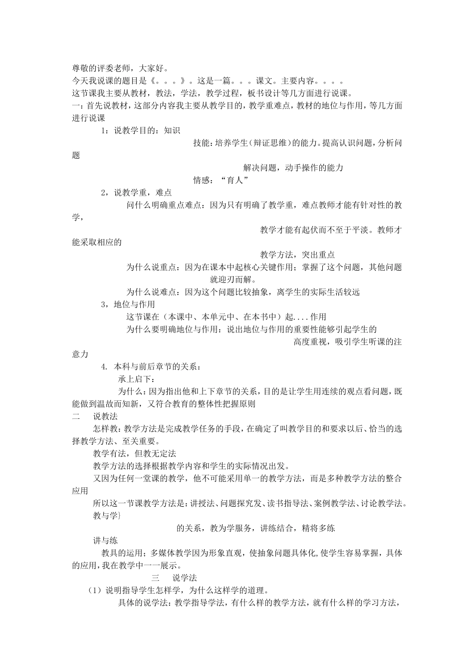 说课的衔接语_第1页