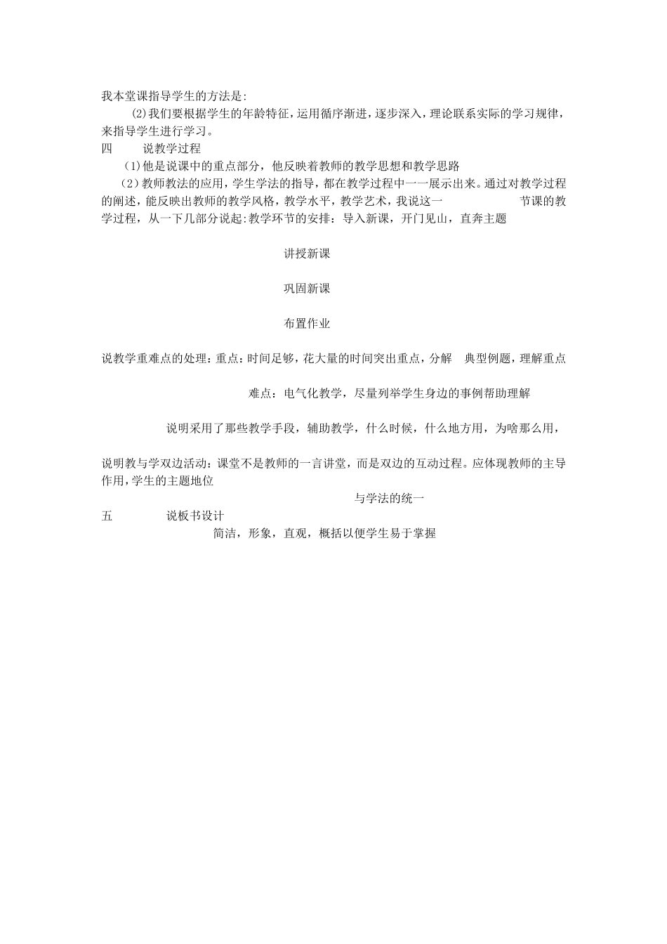 说课的衔接语_第2页