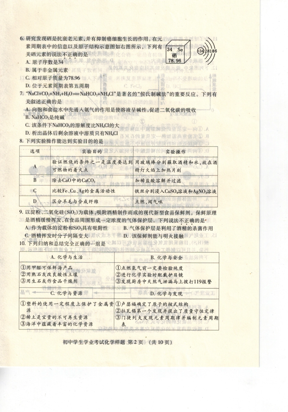 初中化学学业试题(pdf，无答案) 试题_第2页