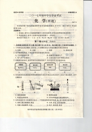 初中化学学业试题(pdf，无答案) 试题