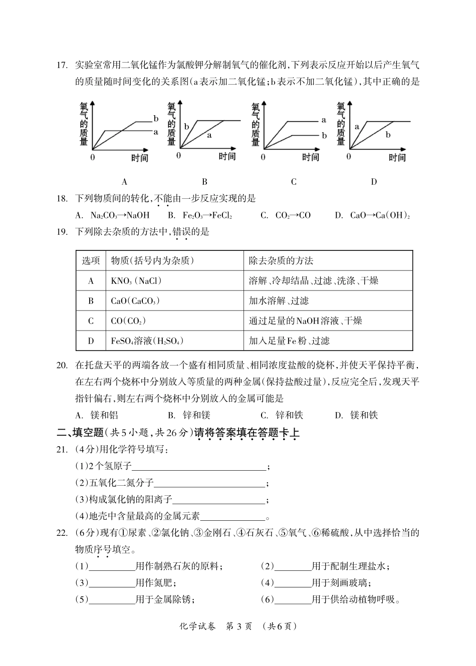 九年级化学下学期第二次适应性训练试卷(pdf) 050514_第3页