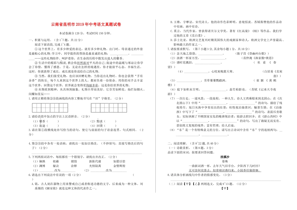 中考语文真题试卷(含解析)试卷(00001)_第1页