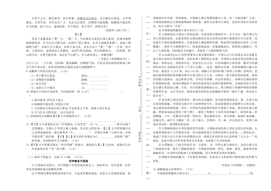 中考语文真题试卷(含解析)试卷(00001)_第2页